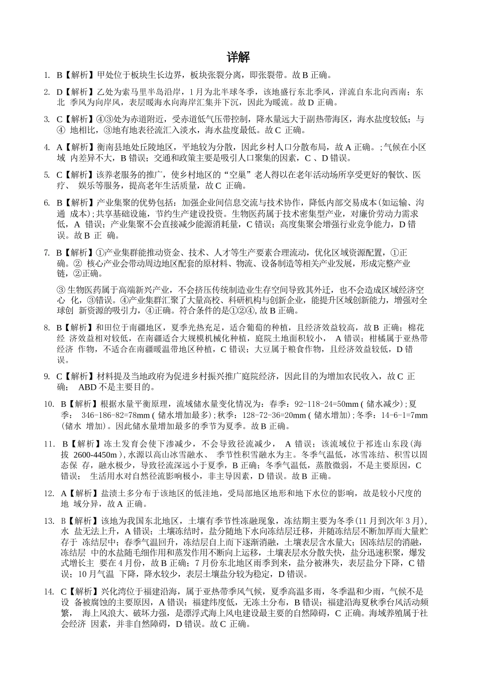 地理浙江县域教研联盟2025学年第二学期高三年级下学期高考模拟考试(5.6-5.8)(1).docx_第3页