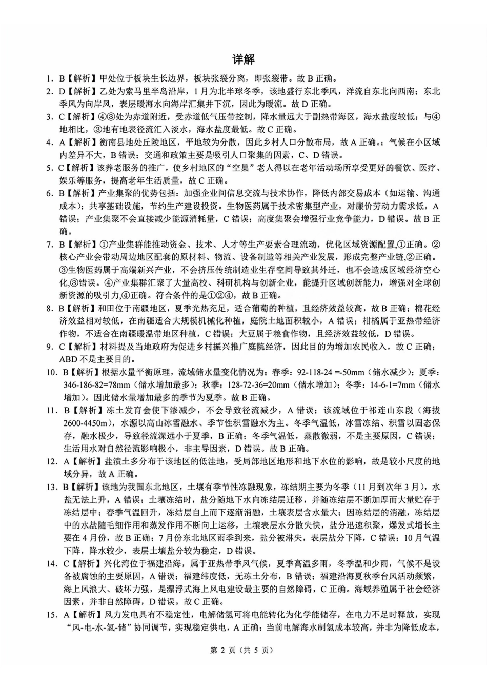 地理浙江县域教研联盟2025学年第二学期高三年级下学期高考模拟考试(5.6-5.8)(1).pdf_第2页