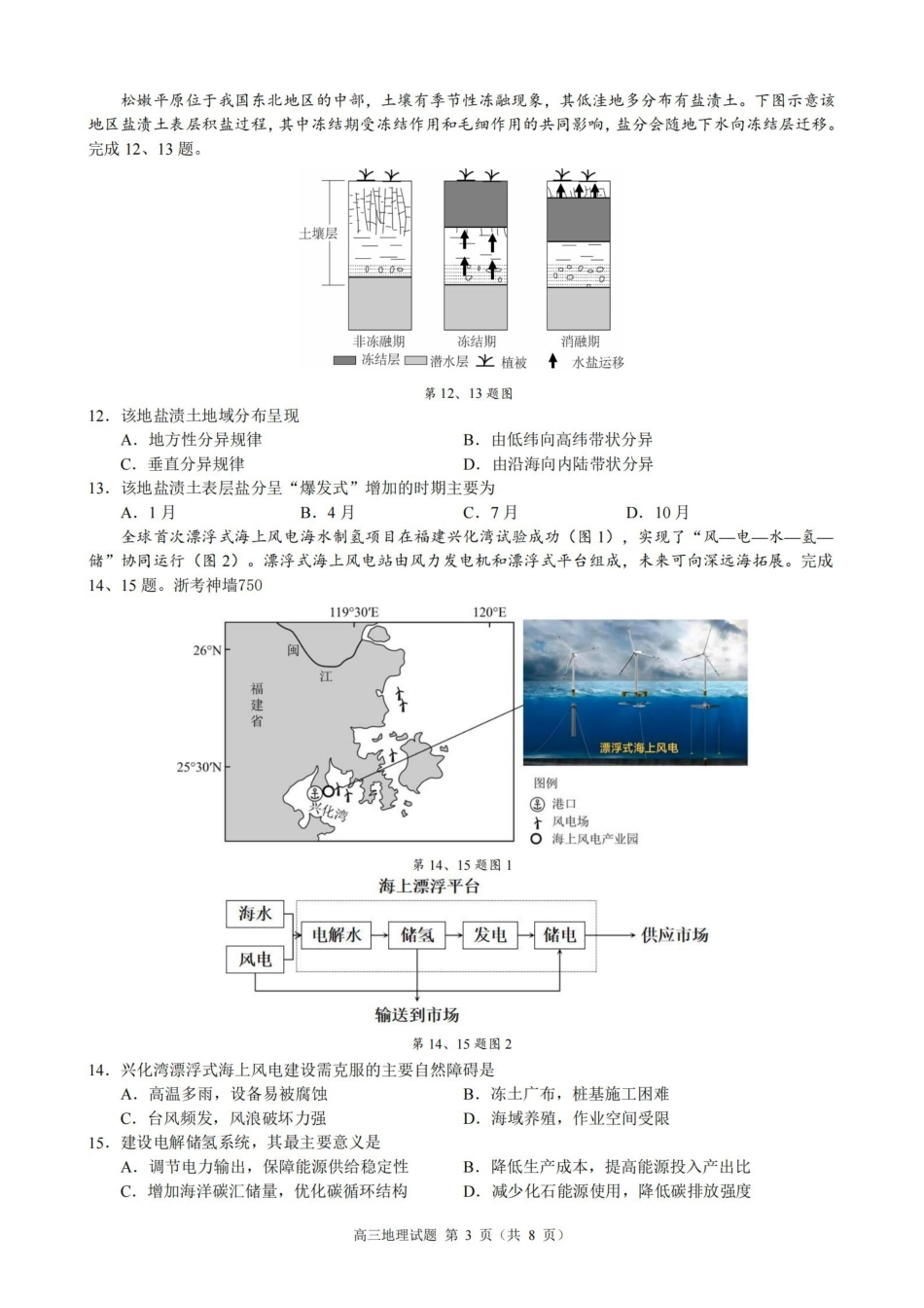 地理浙江县域教研联盟2025学年第二学期高三年级下学期高考模拟考试(5.6-5.8).pdf_第3页