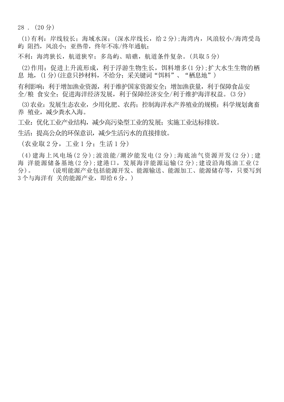 地理浙江浙东北联盟(ZDB)2025-2026学年第二学期高二年级下学期期中联考(5.6-5.8)(1).docx_第3页