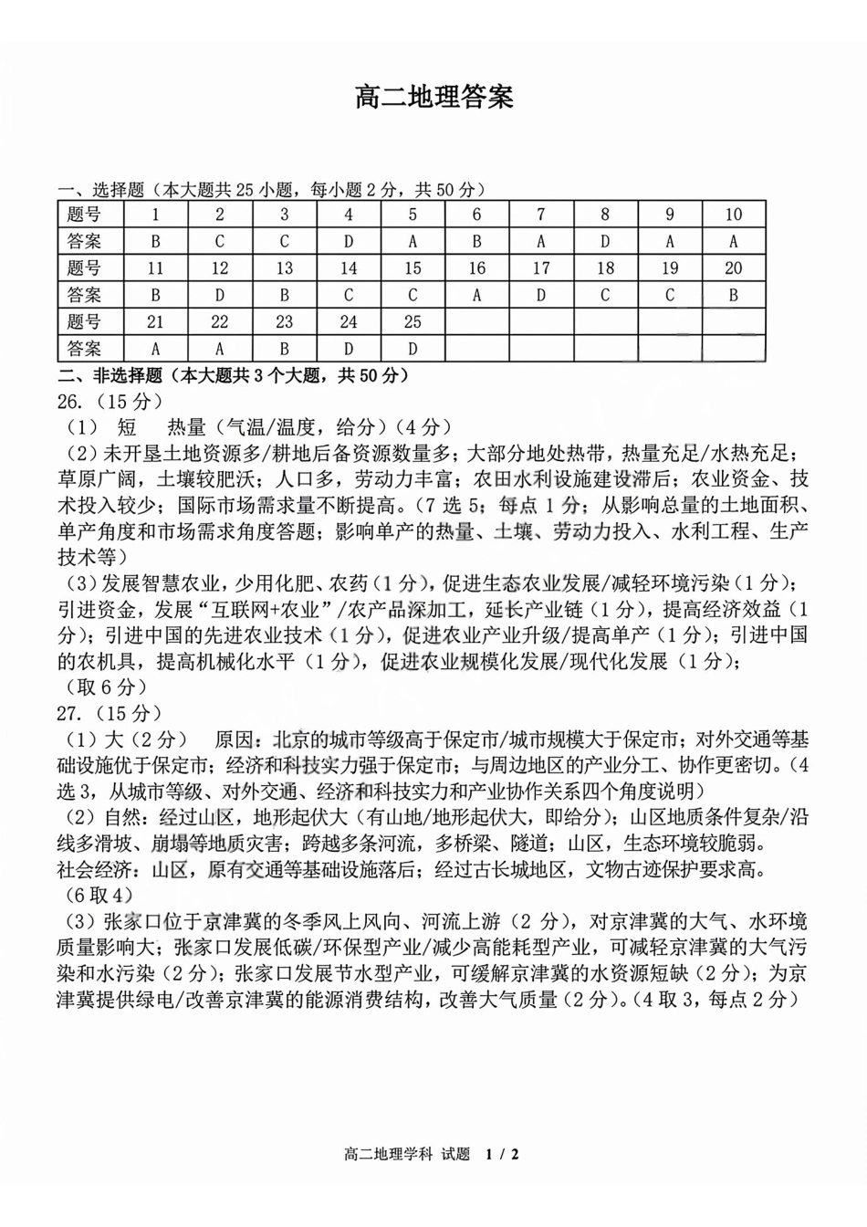 地理浙江浙东北联盟(ZDB)2025-2026学年第二学期高二年级下学期期中联考(5.6-5.8)(1).pdf_第1页