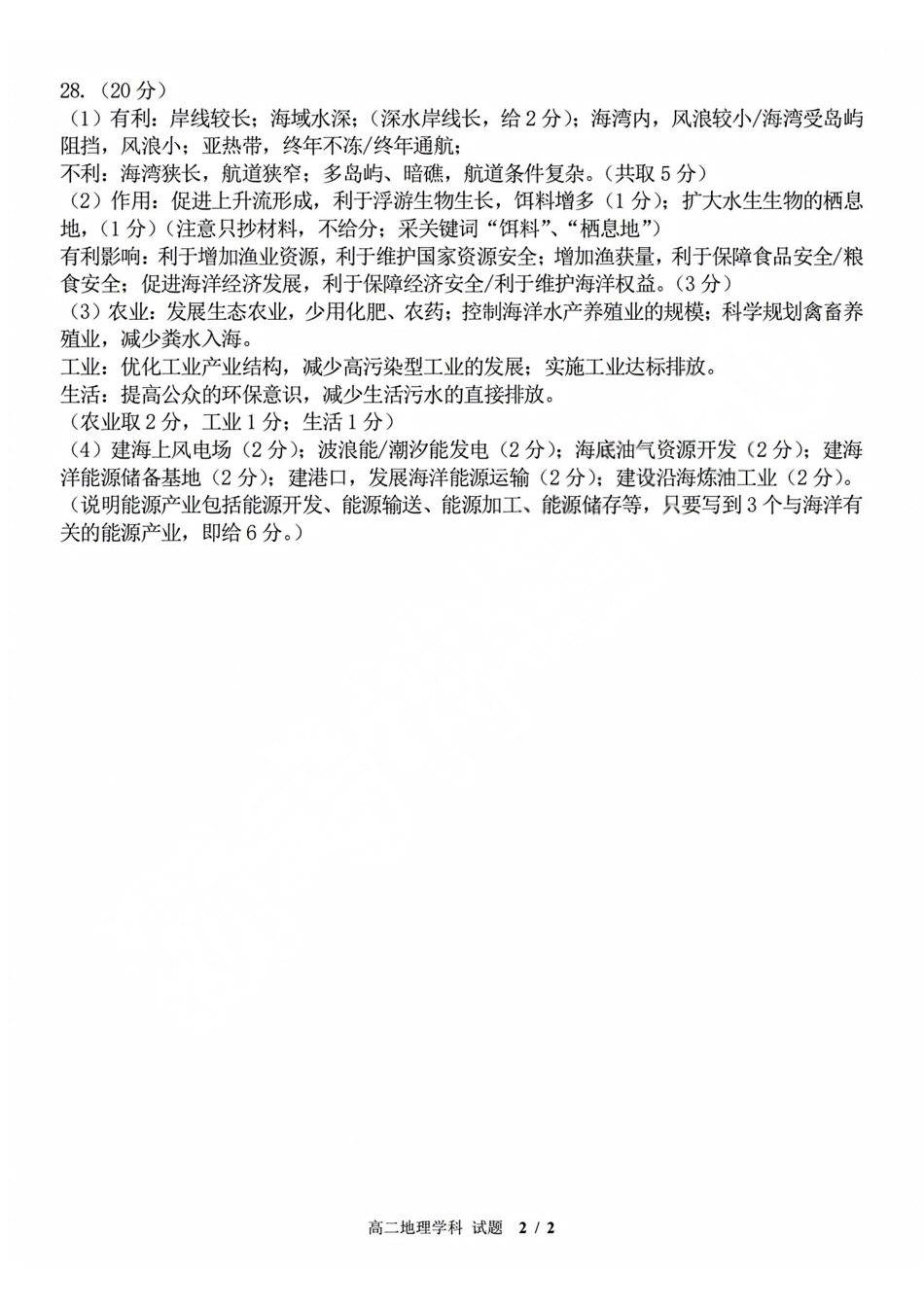 地理浙江浙东北联盟(ZDB)2025-2026学年第二学期高二年级下学期期中联考(5.6-5.8)(1).pdf_第2页