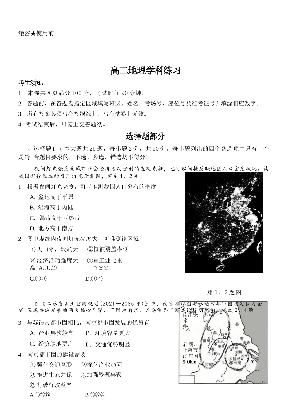 地理浙江浙东北联盟(ZDB)2025-2026学年第二学期高二年级下学期期中联考(5.6-5.8).docx_第1页