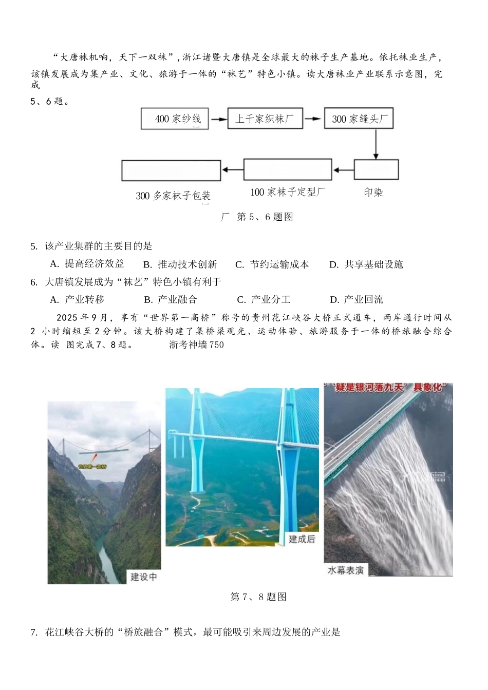 地理浙江浙东北联盟(ZDB)2025-2026学年第二学期高二年级下学期期中联考(5.6-5.8).docx_第3页