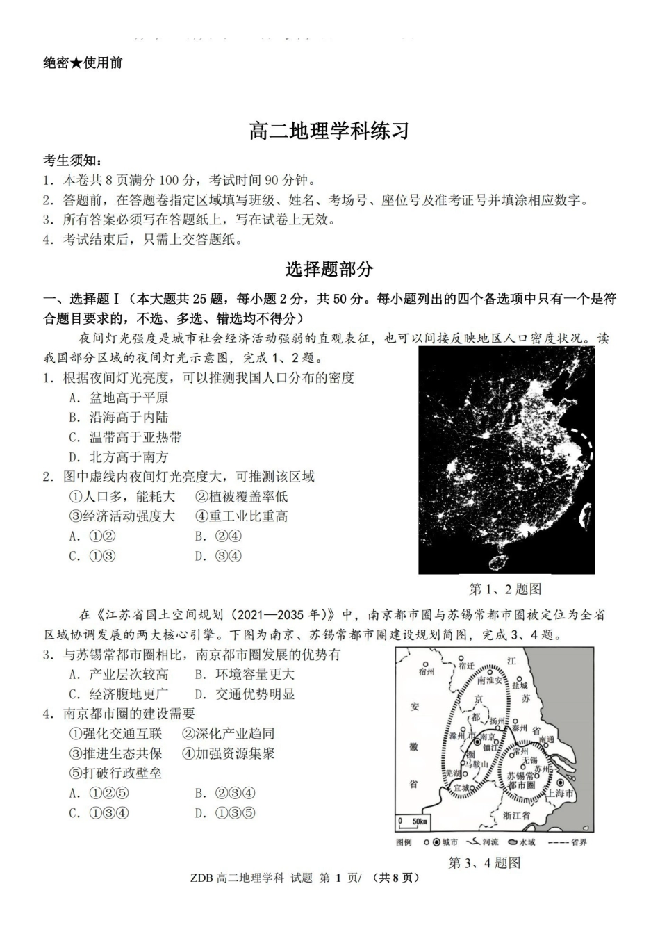 地理浙江浙东北联盟(ZDB)2025-2026学年第二学期高二年级下学期期中联考(5.6-5.8).pdf_第1页