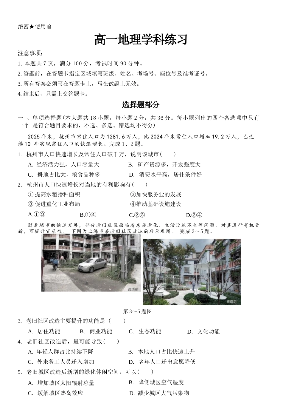 地理浙江浙东北联盟(ZDB)2025-2026学年第二学期高一年级下学期期中联考(5.6-5.8).docx_第1页