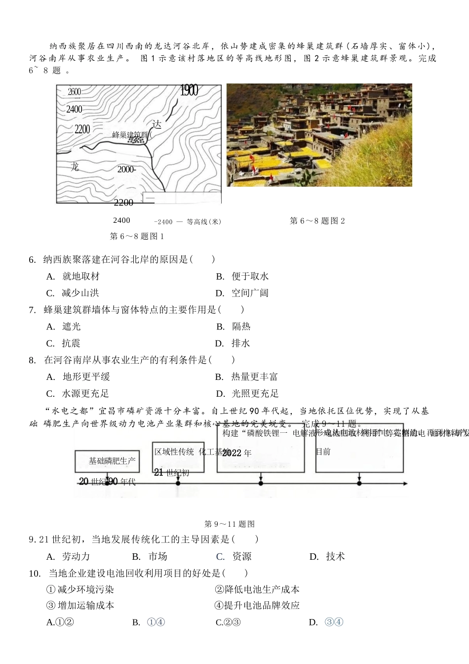 地理浙江浙东北联盟(ZDB)2025-2026学年第二学期高一年级下学期期中联考(5.6-5.8).docx_第3页