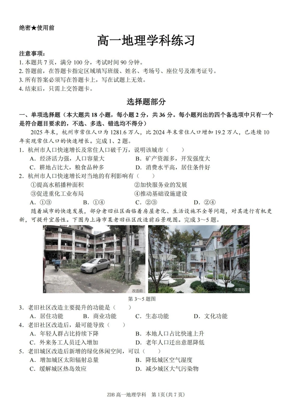 地理浙江浙东北联盟(ZDB)2025-2026学年第二学期高一年级下学期期中联考(5.6-5.8).pdf_第1页