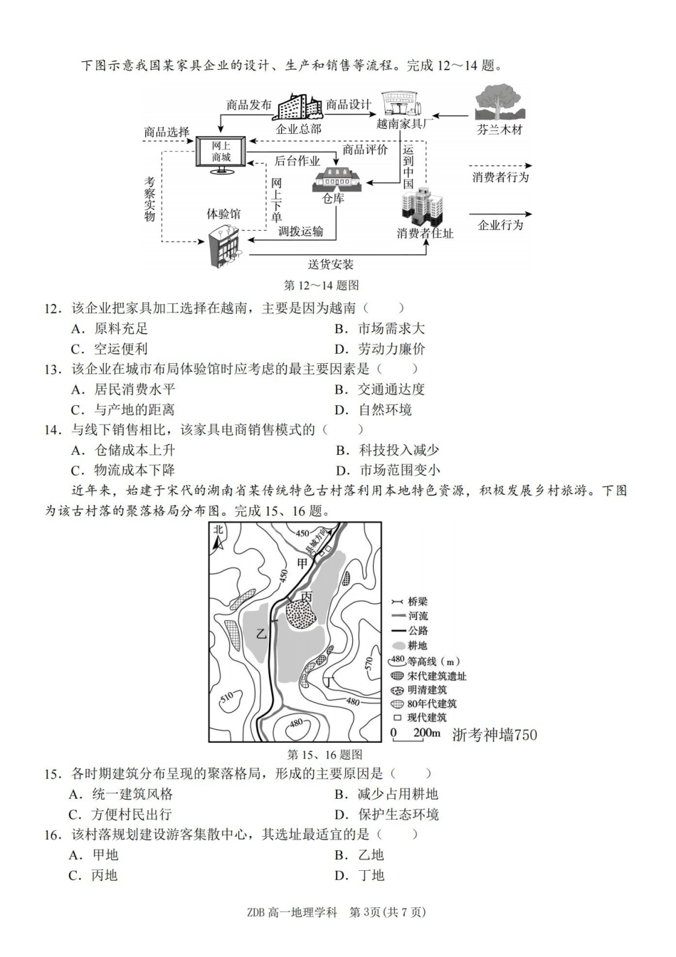 地理浙江浙东北联盟(ZDB)2025-2026学年第二学期高一年级下学期期中联考(5.6-5.8).pdf_第3页