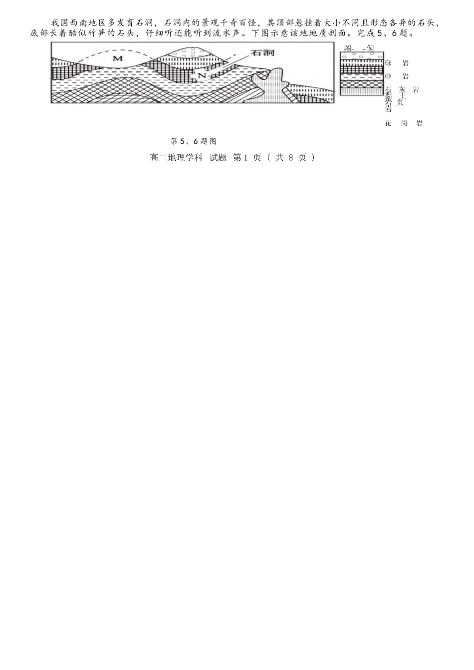 地理浙江浙里特色联盟2025学年第二学期高二年级学科期中联考(4.20-4.22).docx_第2页