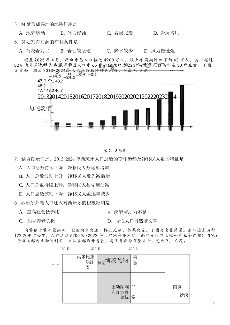 地理浙江浙里特色联盟2025学年第二学期高二年级学科期中联考(4.20-4.22).docx_第3页