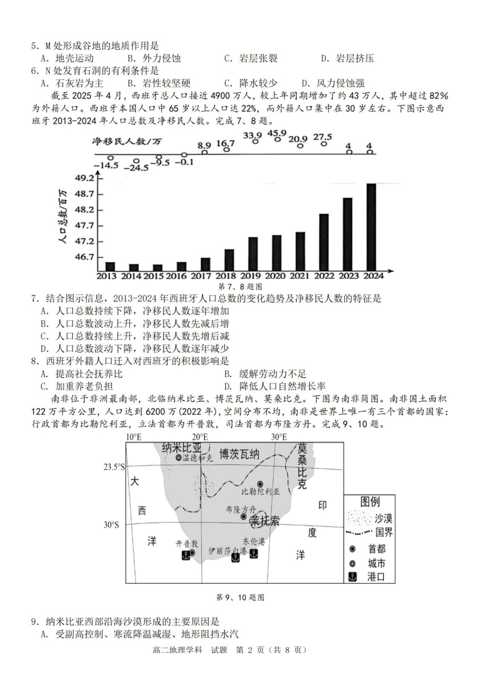 地理浙江浙里特色联盟2025学年第二学期高二年级学科期中联考(4.20-4.22).pdf_第2页