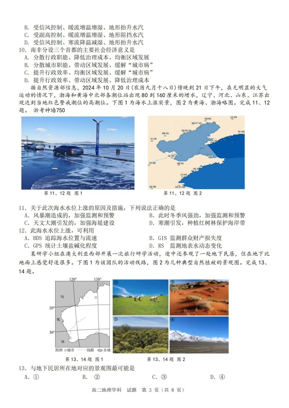 地理浙江浙里特色联盟2025学年第二学期高二年级学科期中联考(4.20-4.22).pdf_第3页