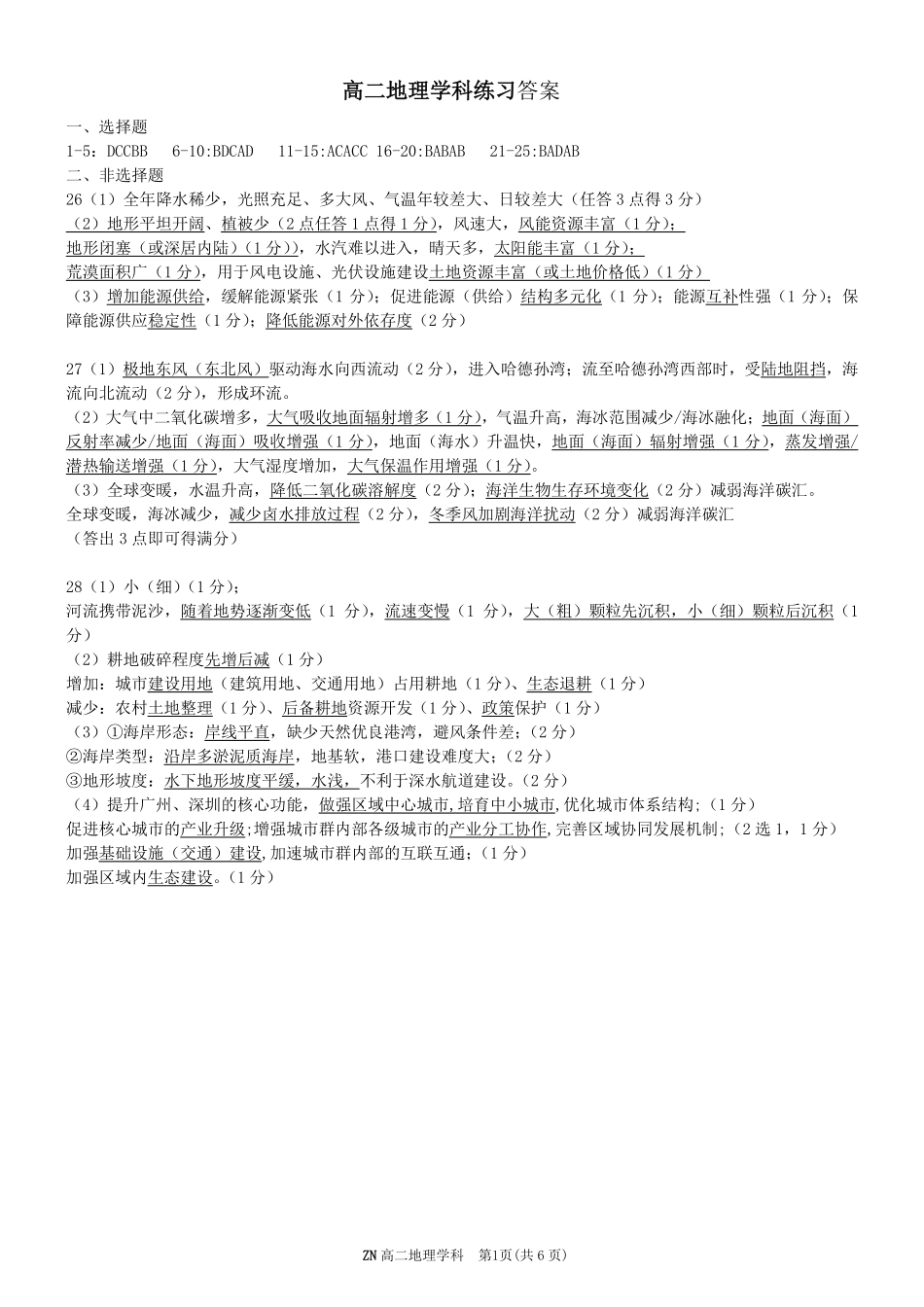地理浙江浙南名校联盟2025学年第二学期2027届高二年级期中联考(4.22-4.24)(1).pdf_第1页