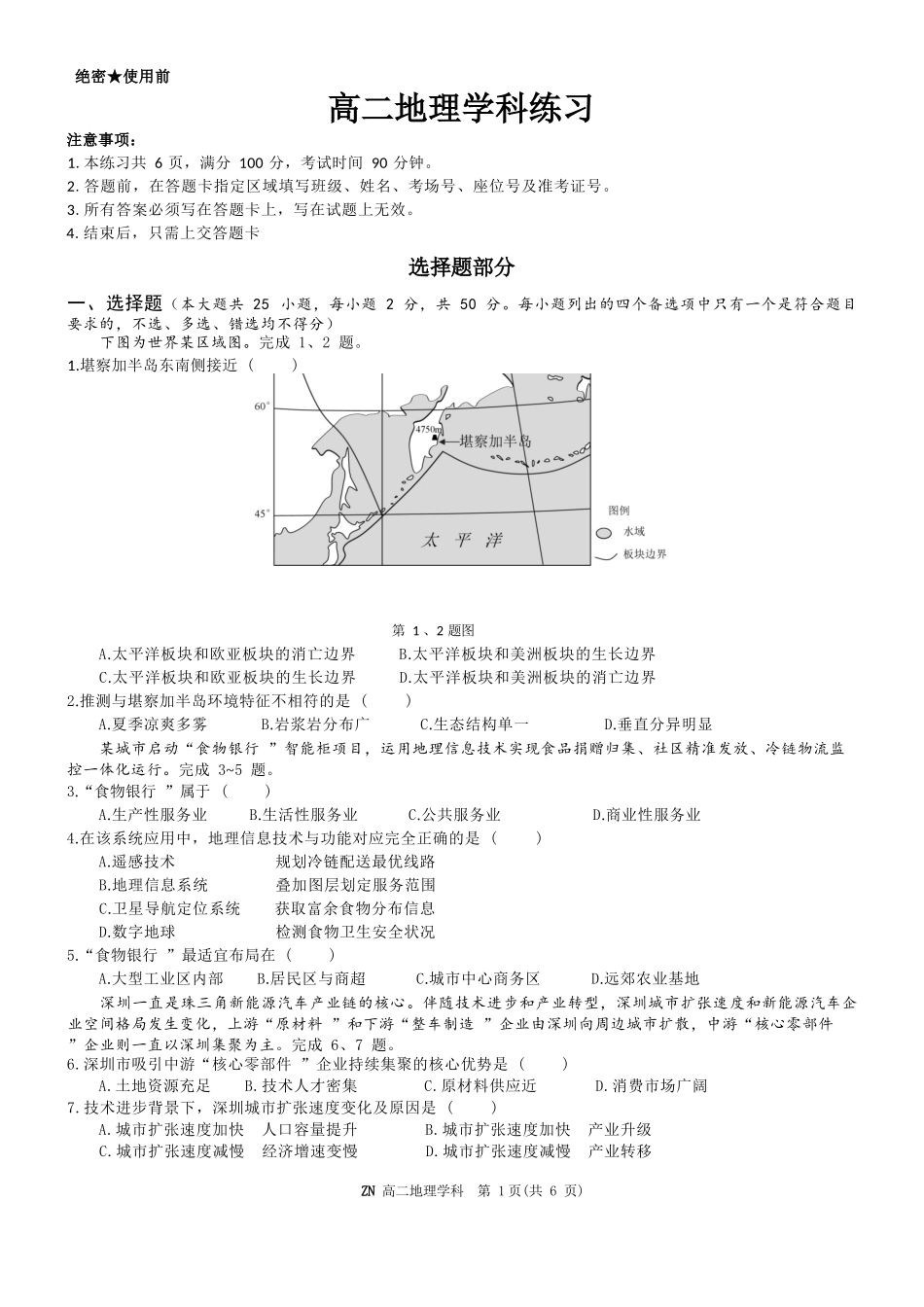 地理浙江浙南名校联盟2025学年第二学期2027届高二年级期中联考(4.22-4.24).docx_第1页