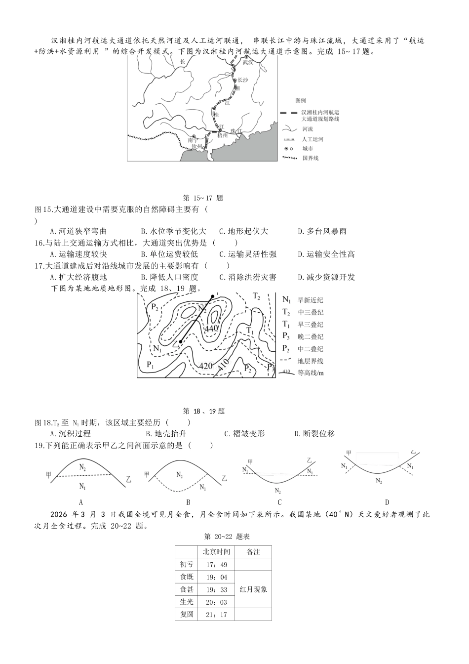 地理浙江浙南名校联盟2025学年第二学期2027届高二年级期中联考(4.22-4.24).docx_第3页