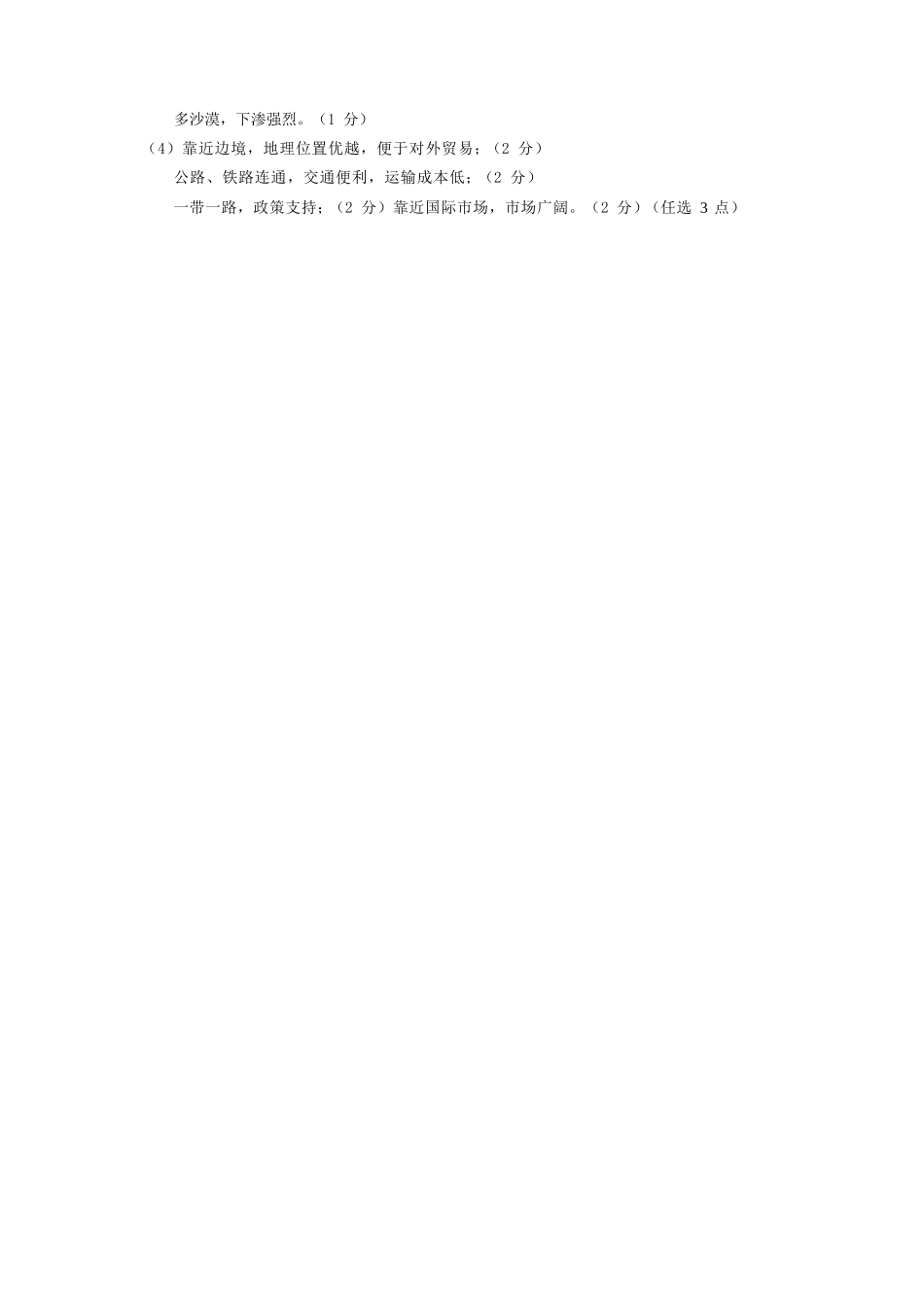 地理浙江浙南名校联盟2025学年第二学期高一年级期中学科联考(4.22-4.24)(1).docx_第2页