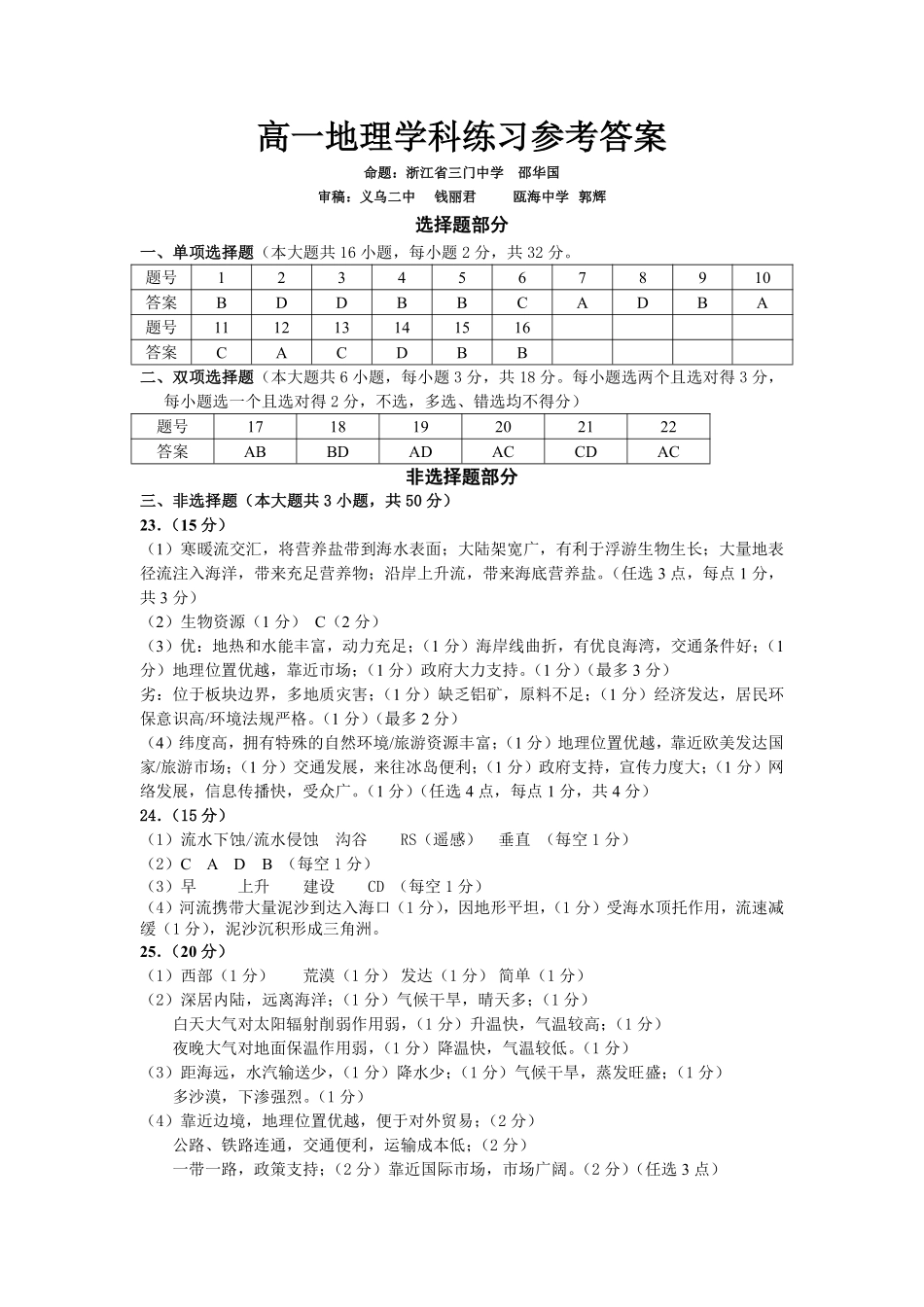地理浙江浙南名校联盟2025学年第二学期高一年级期中学科联考(4.22-4.24)(1).pdf_第1页