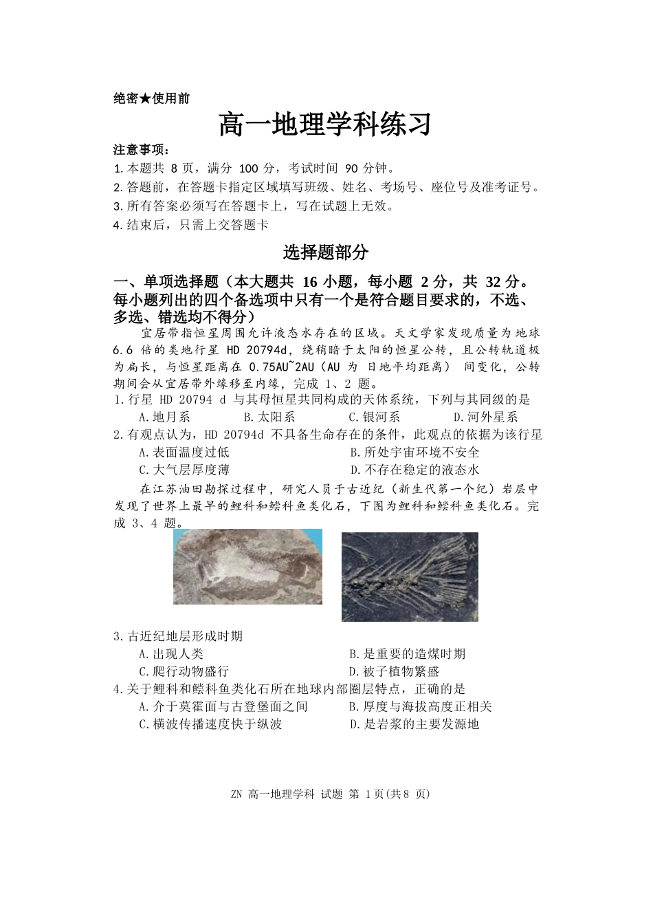 地理浙江浙南名校联盟2025学年第二学期高一年级期中学科联考(4.22-4.24).docx_第1页