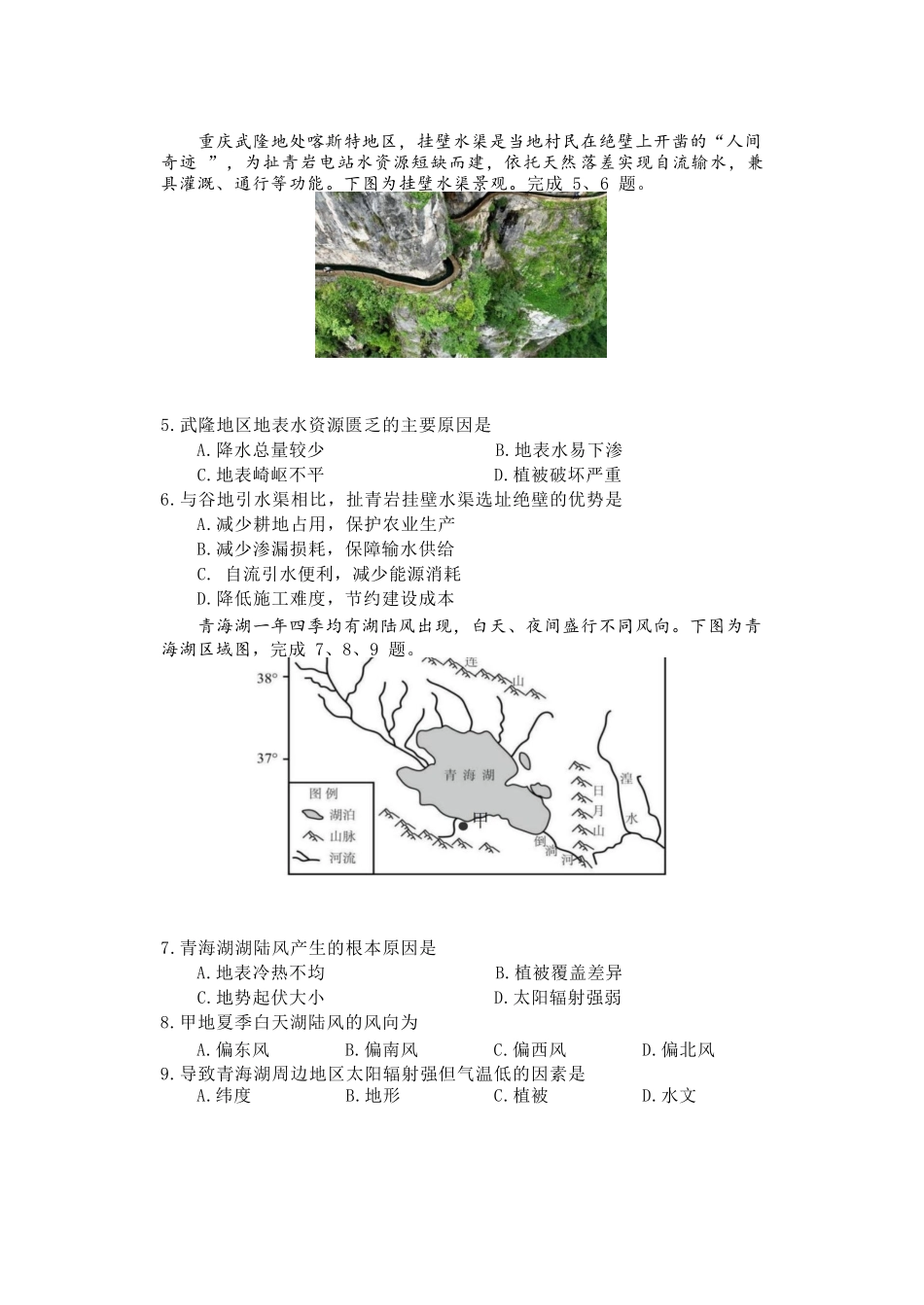 地理浙江浙南名校联盟2025学年第二学期高一年级期中学科联考(4.22-4.24).docx_第2页