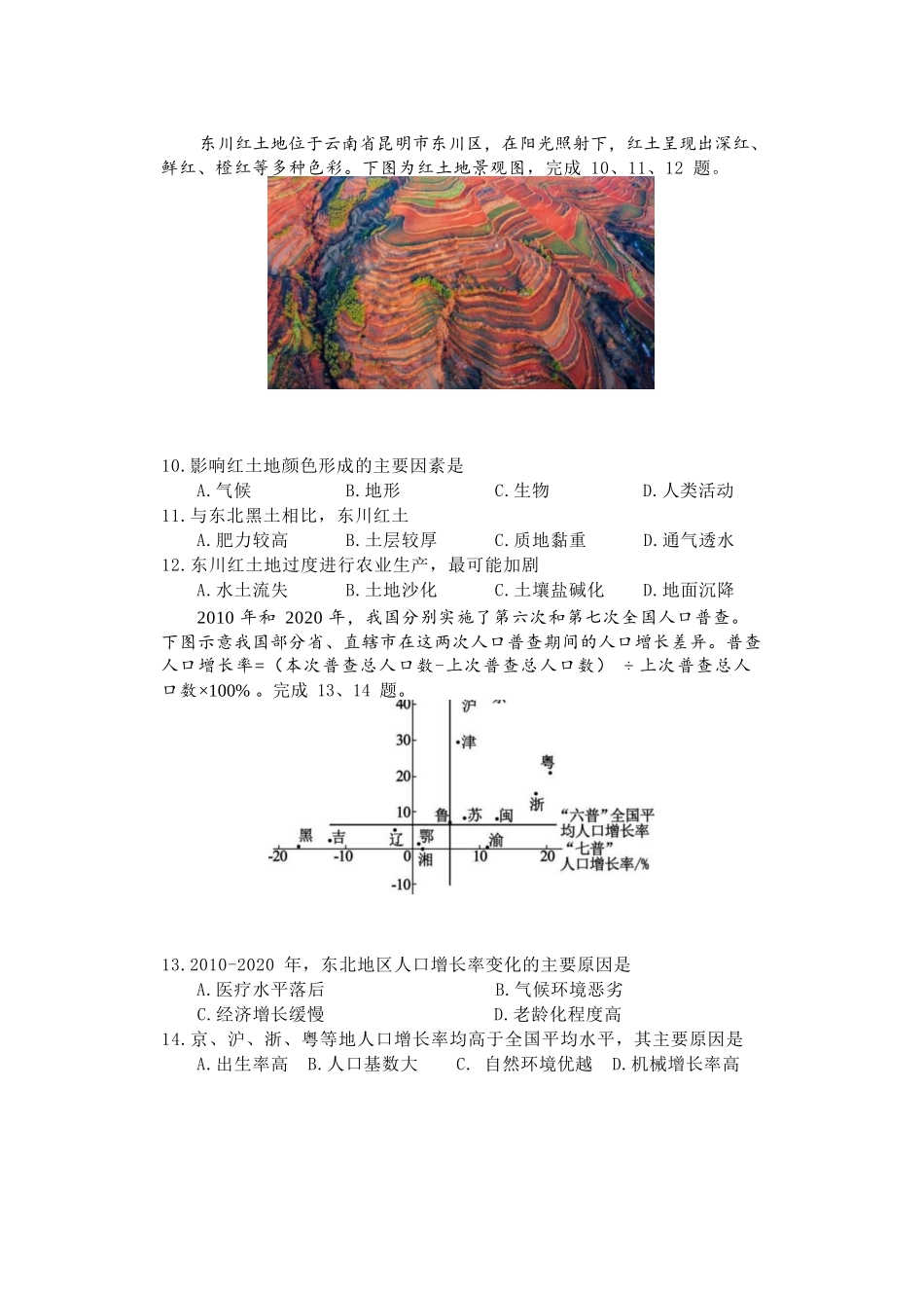地理浙江浙南名校联盟2025学年第二学期高一年级期中学科联考(4.22-4.24).docx_第3页