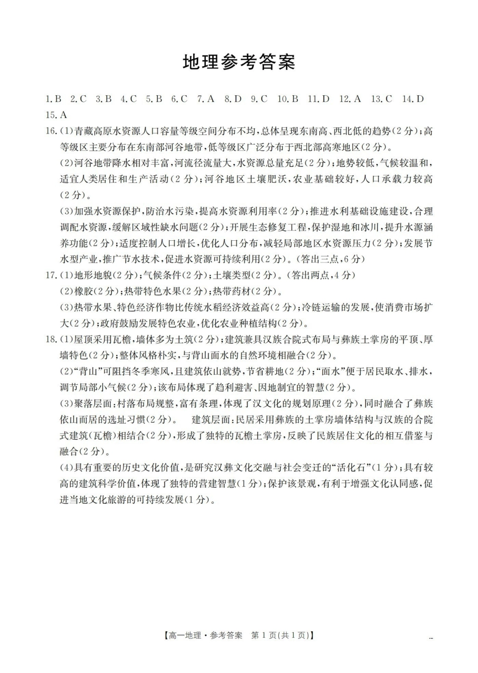 地理重庆市部分学校金太阳2025-2026学年高一年级下学期4月联考(4.20-4.21)(1).pdf_第1页