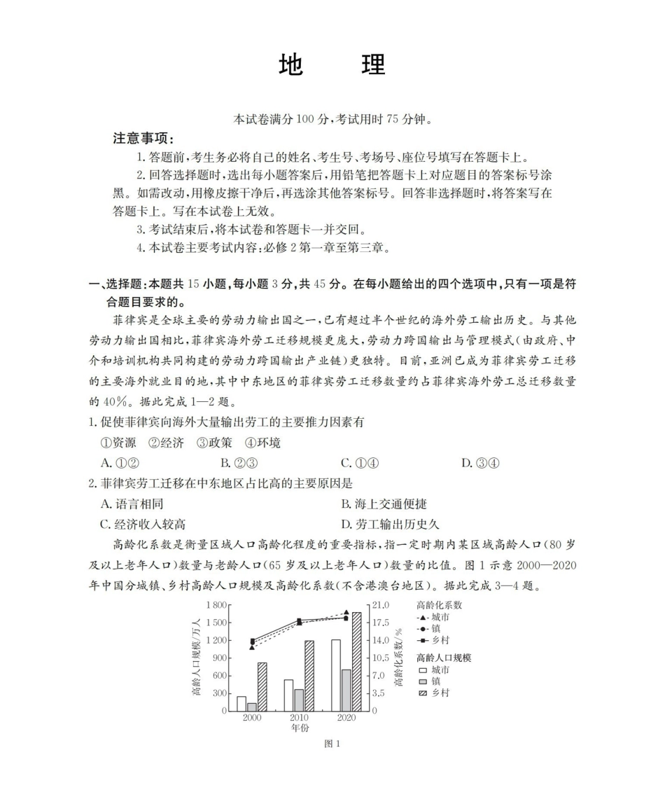 地理重庆市部分学校金太阳2025-2026学年高一年级下学期4月联考(4.20-4.21).pdf_第1页