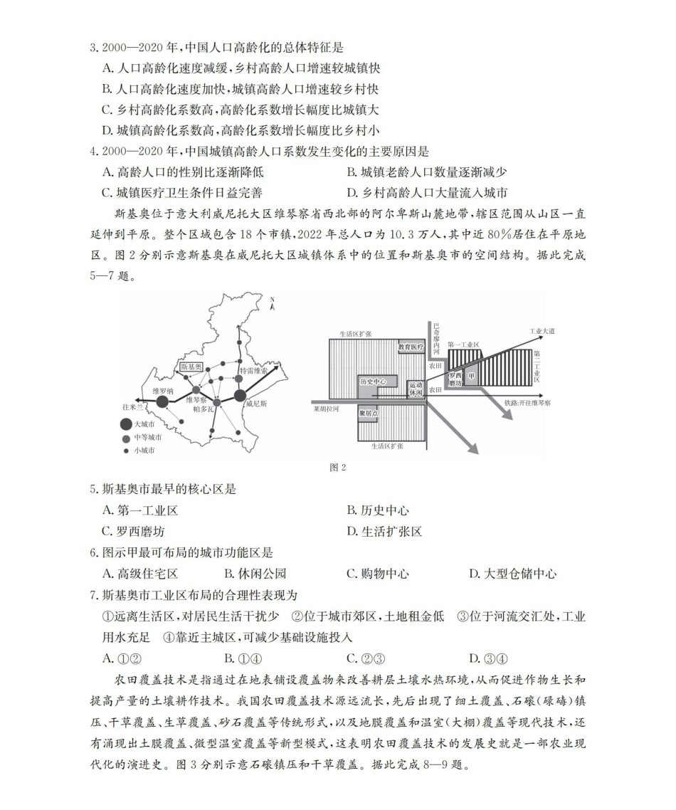 地理重庆市部分学校金太阳2025-2026学年高一年级下学期4月联考(4.20-4.21).pdf_第2页