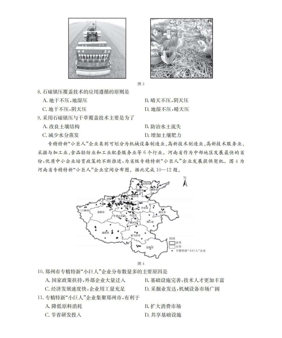 地理重庆市部分学校金太阳2025-2026学年高一年级下学期4月联考(4.20-4.21).pdf_第3页