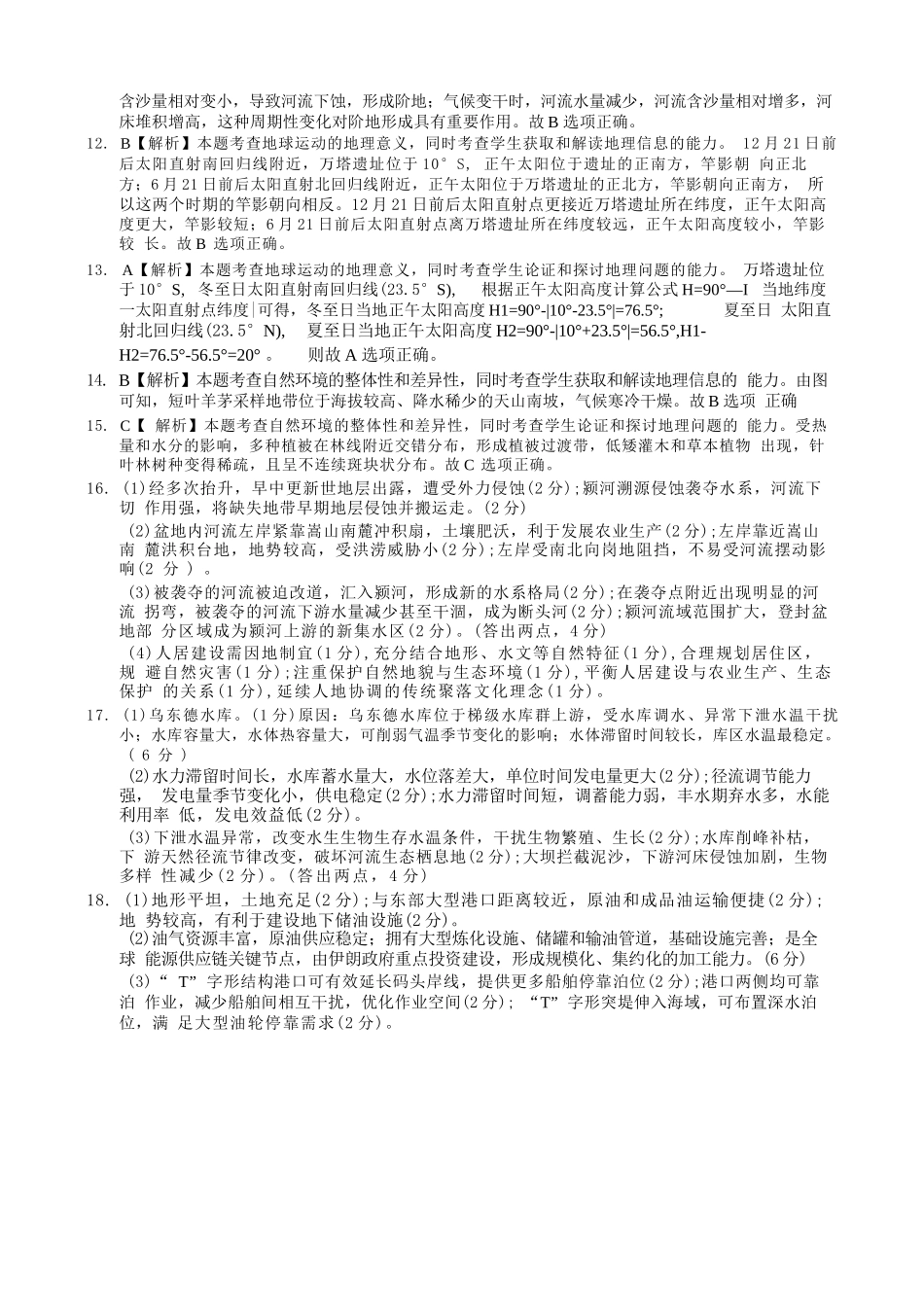 地理重庆市金太阳好教育联盟搞2026届高三年级下学期5月金太阳好教育联考(5.7-5.8)(1).docx_第2页