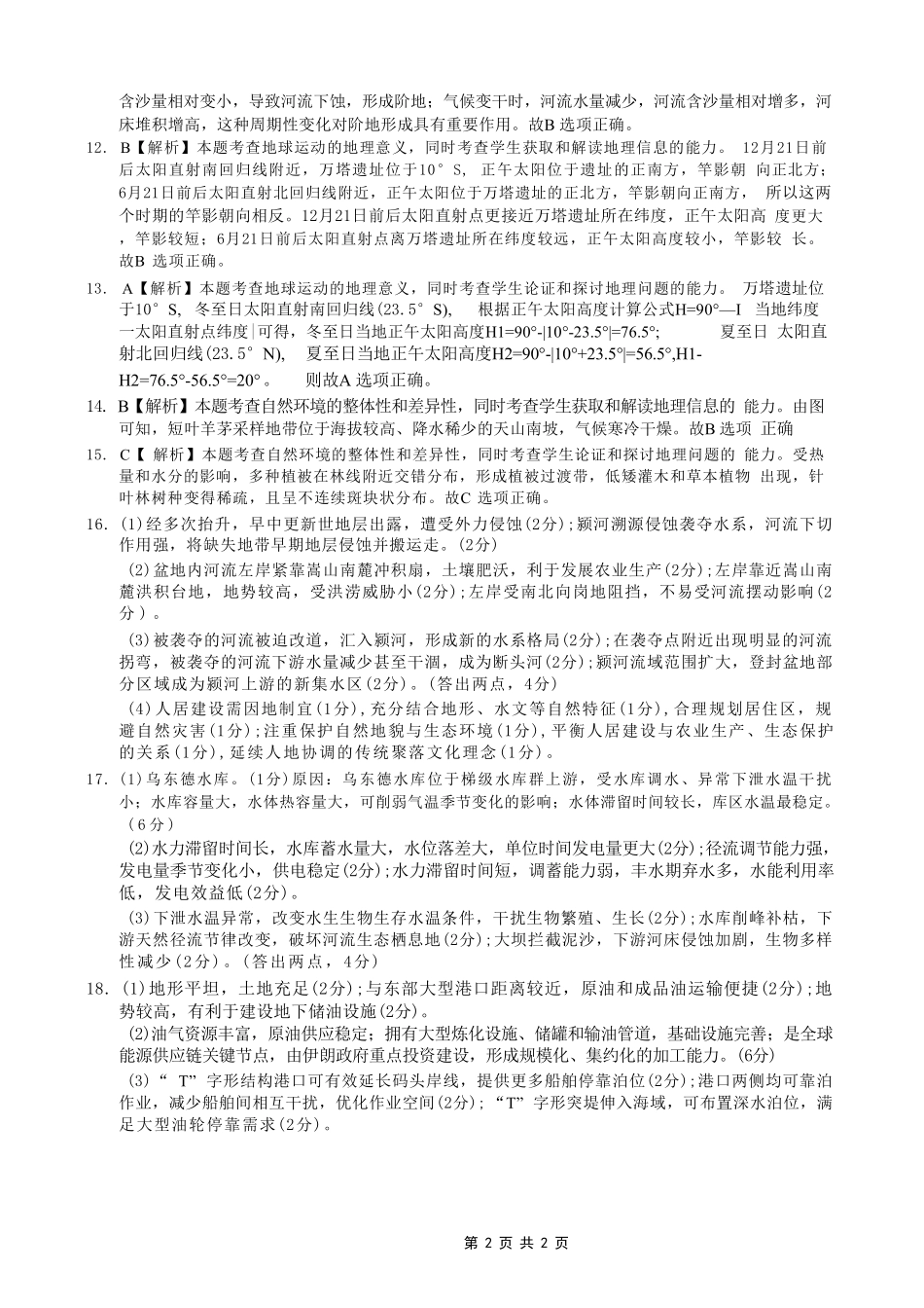 地理重庆市金太阳好教育联盟搞2026届高三年级下学期5月金太阳好教育联考（5.7-5.8）(1).pdf_第2页