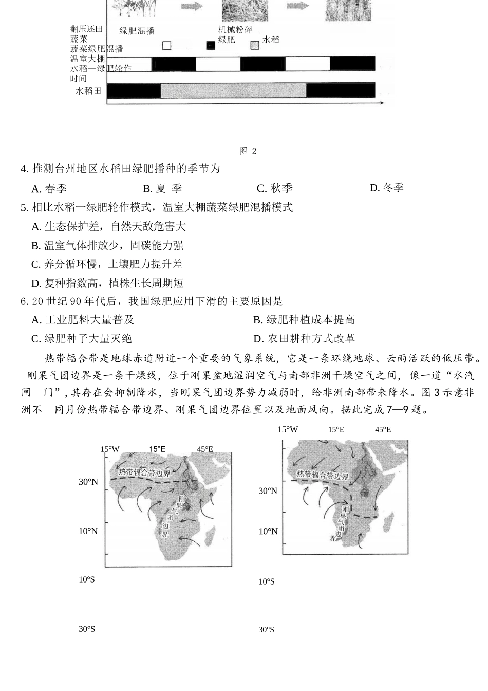 地理重庆市金太阳好教育联盟搞2026届高三年级下学期5月金太阳好教育联考(5.7-5.8).docx_第2页