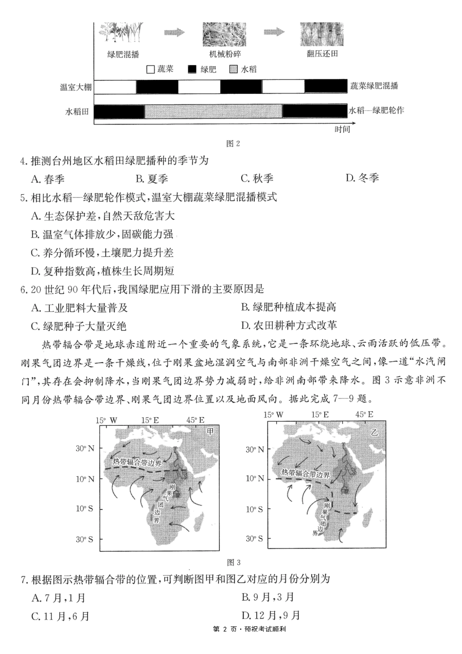 地理重庆市金太阳好教育联盟搞2026届高三年级下学期5月金太阳好教育联考(5.7-5.8).pdf_第2页