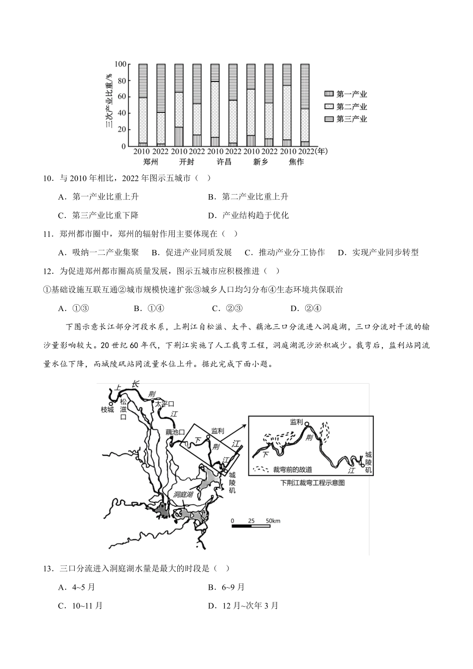 地理重庆市万州二中高2024级(2027届)高二年级下学期期中考试(4月下旬).pdf_第3页