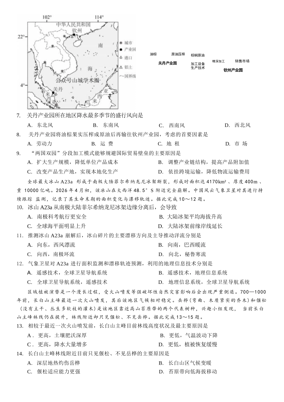 地理重庆市西南大学附中高2026届高三年级5月高考全真模拟考试试题(5.1-5.3).docx_第2页