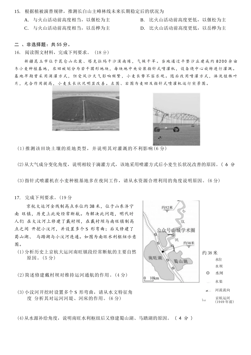 地理重庆市西南大学附中高2026届高三年级5月高考全真模拟考试试题(5.1-5.3).docx_第3页