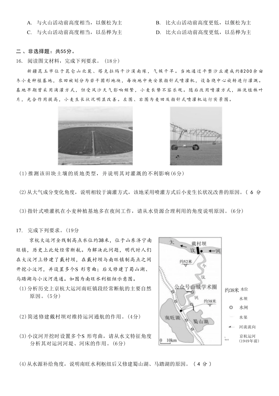 地理重庆市西南大学附中高2026届高三年级5月高考全真模拟考试试题(5.1-5.3).pdf_第3页