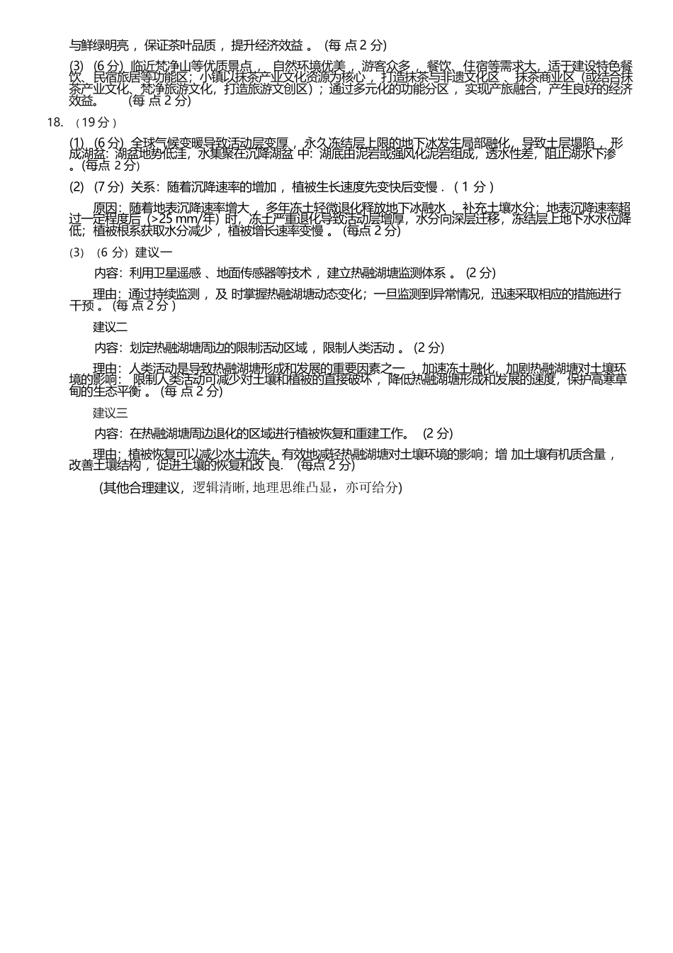 地理重庆市重庆八中高2026届高三年级5月适应性月考(七)(5.10-5.12)(1).docx_第3页