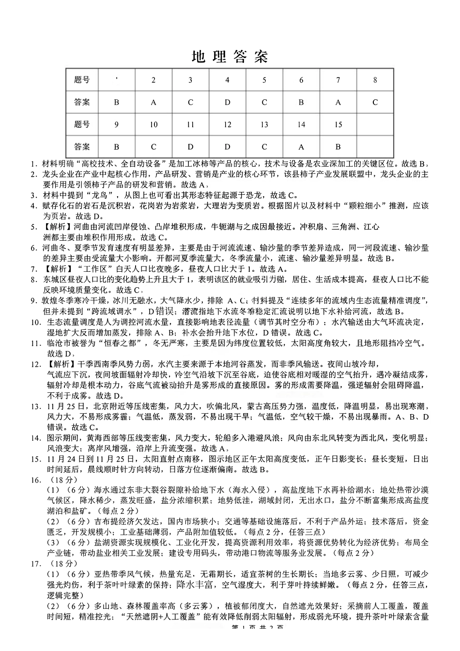 地理重庆市重庆八中高2026届高三年级5月适应性月考(七)(5.10-5.12)(1).pdf_第1页