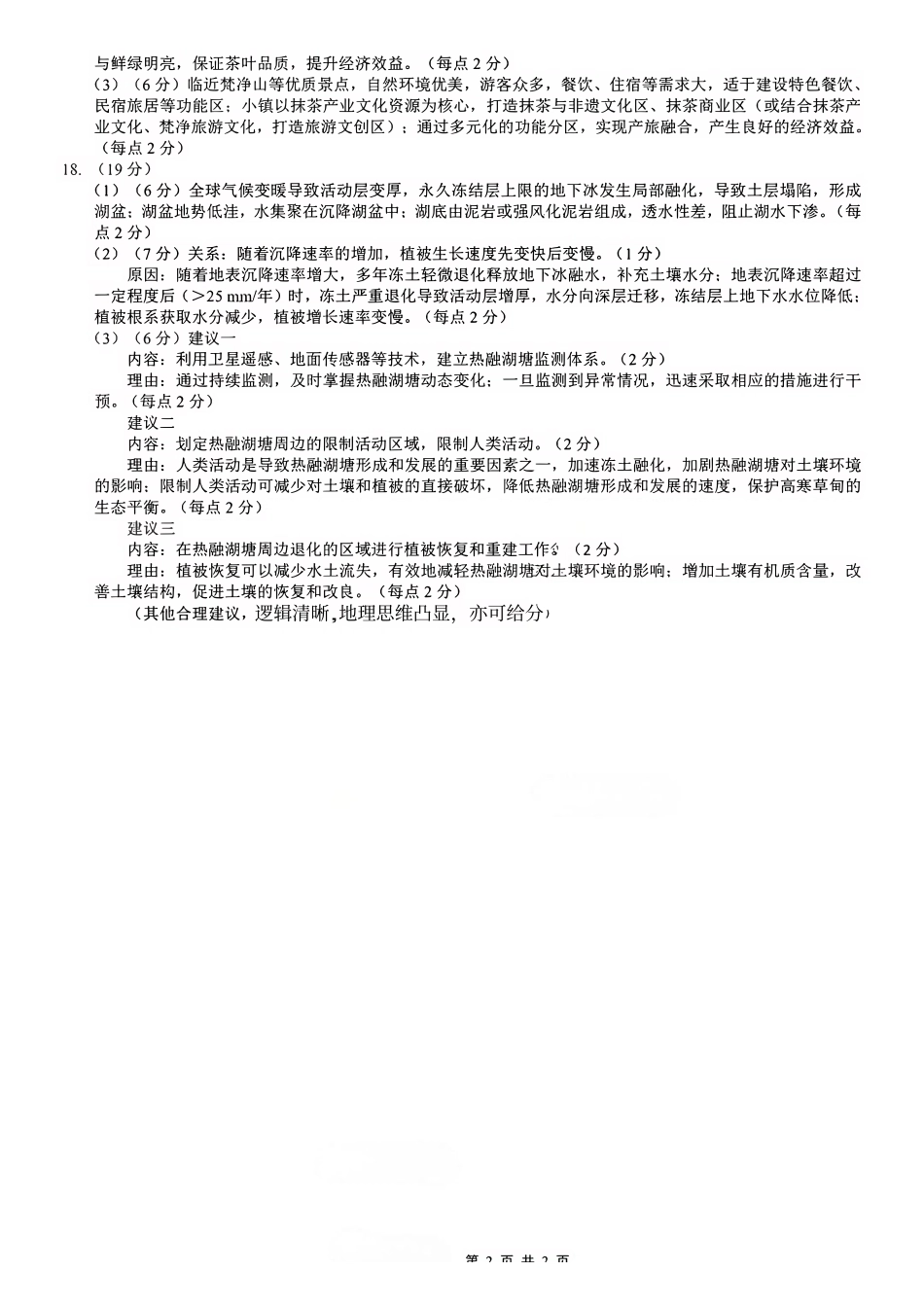 地理重庆市重庆八中高2026届高三年级5月适应性月考(七)(5.10-5.12)(1).pdf_第2页