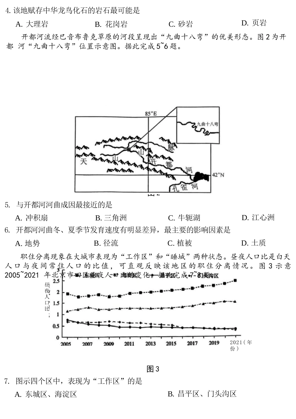 地理重庆市重庆八中高2026届高三年级5月适应性月考(七)(5.10-5.12).docx_第3页