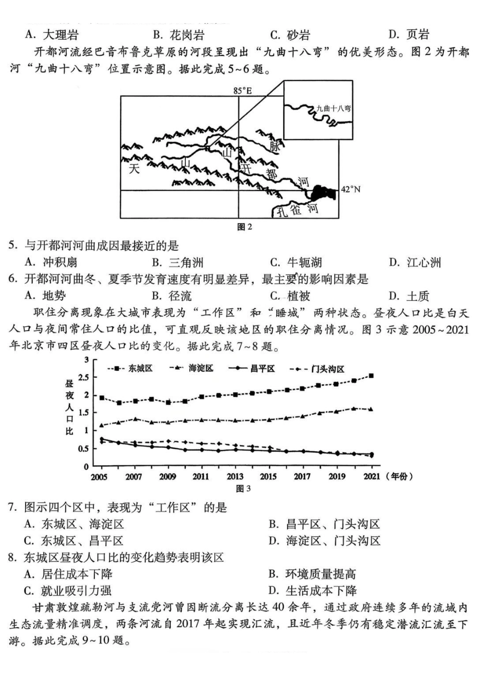 地理重庆市重庆八中高2026届高三年级5月适应性月考(七)(5.10-5.12).pdf_第2页