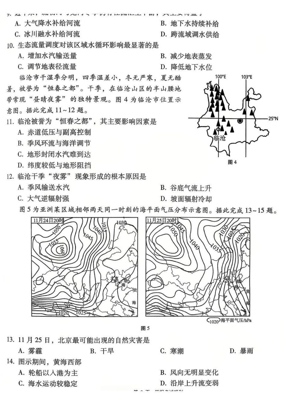 地理重庆市重庆八中高2026届高三年级5月适应性月考(七)(5.10-5.12).pdf_第3页
