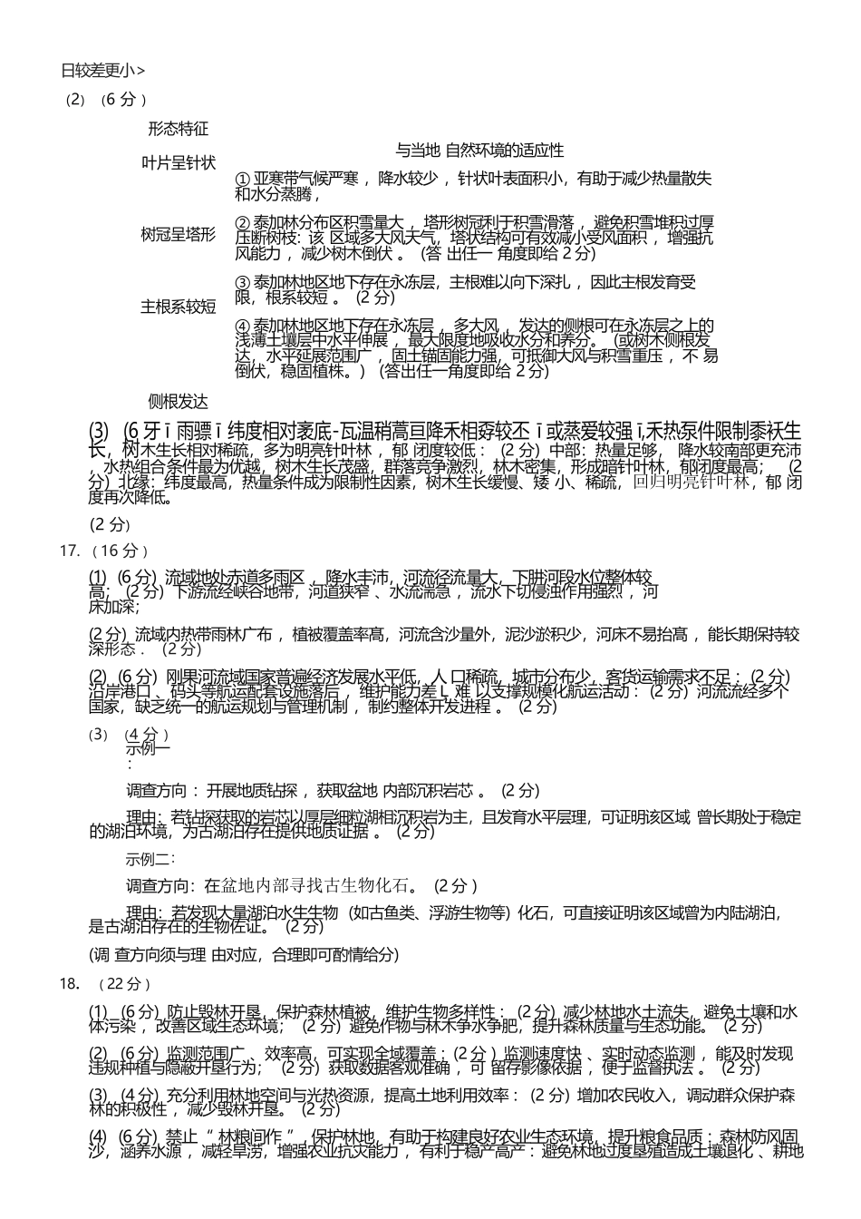 地理重庆市重庆巴蜀中学2026届高三年级5月高考适应性月考(九)(5.10-5.12)(1).docx_第3页