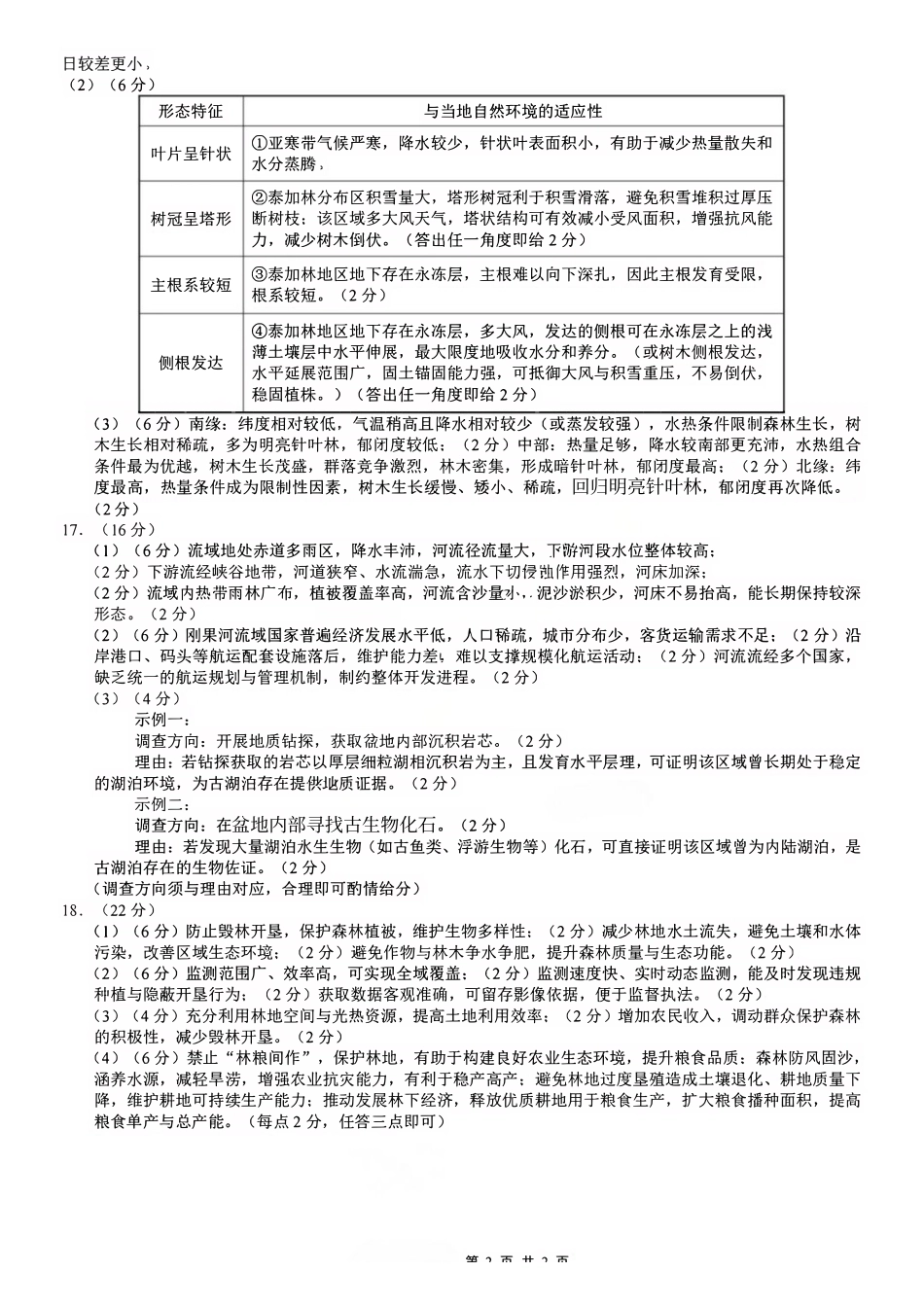 地理重庆市重庆巴蜀中学2026届高三年级5月高考适应性月考(九)(5.10-5.12)(1).pdf_第2页