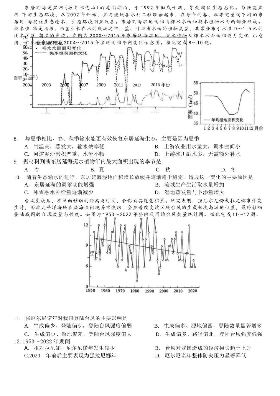 地理重庆市重庆巴蜀中学2026届高三年级5月高考适应性月考(九)(5.10-5.12).docx_第2页