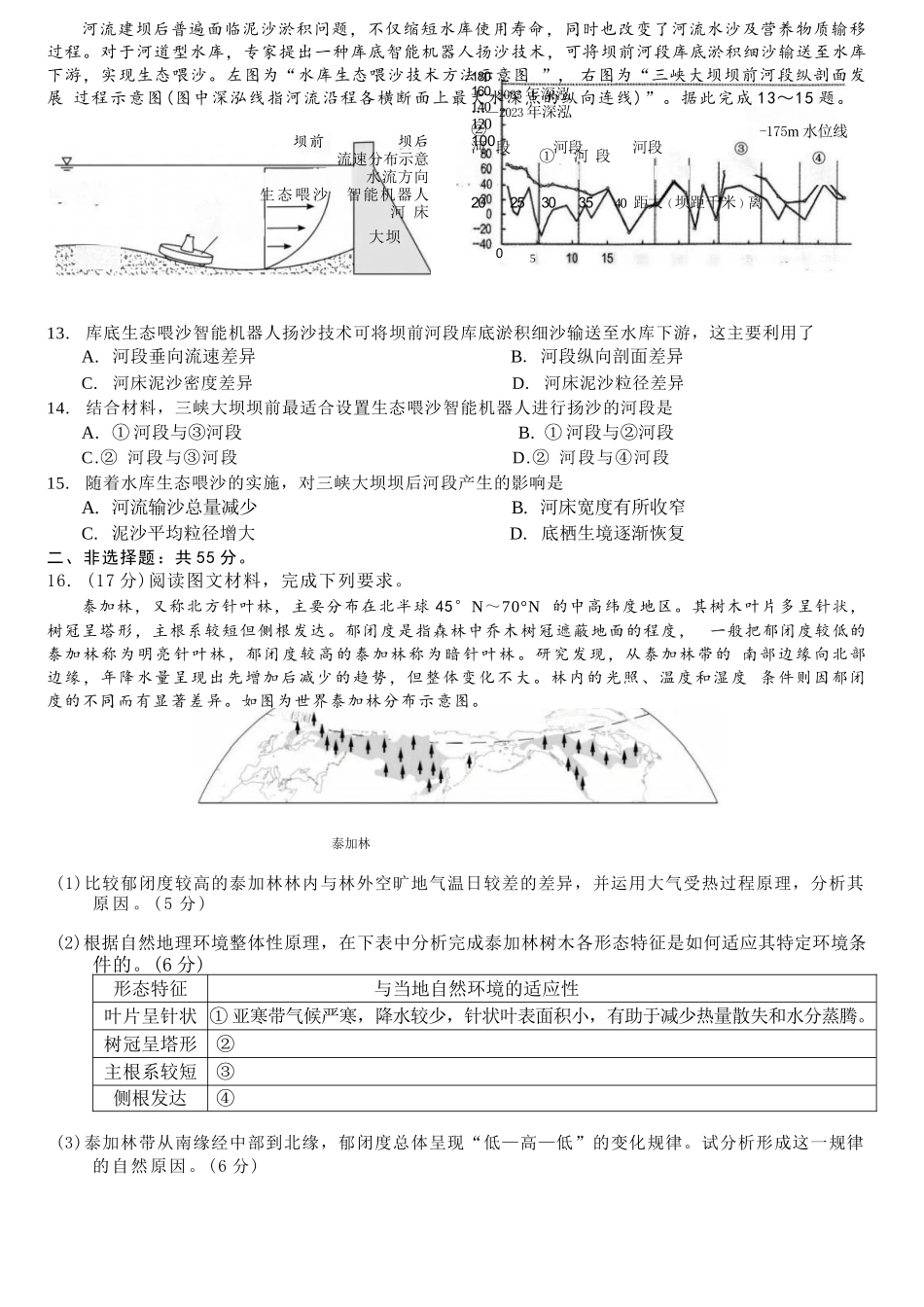 地理重庆市重庆巴蜀中学2026届高三年级5月高考适应性月考(九)(5.10-5.12).docx_第3页
