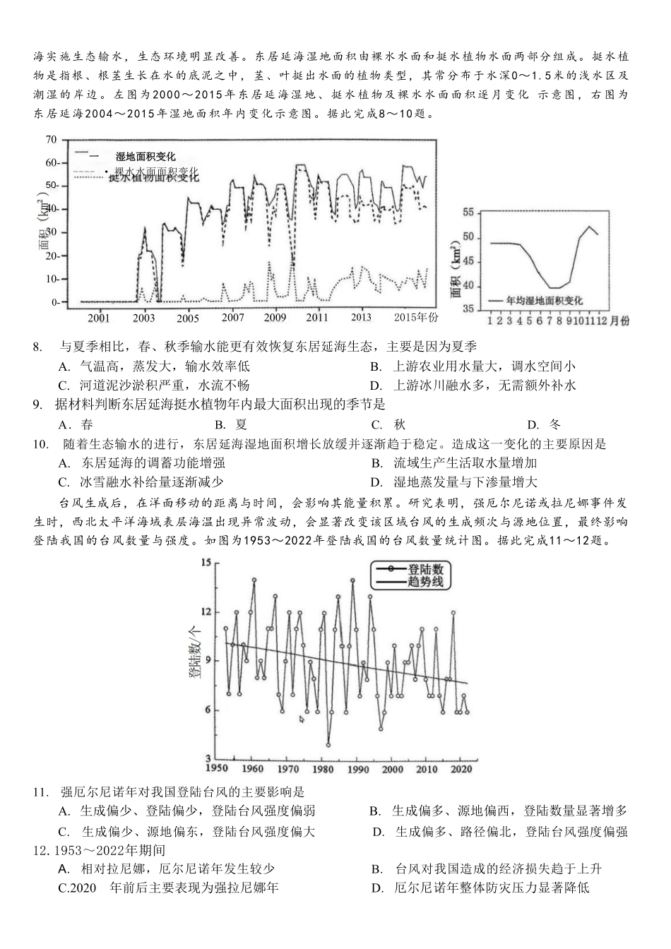 地理重庆市重庆巴蜀中学2026届高三年级5月高考适应性月考(九)(5.10-5.12).pdf_第2页