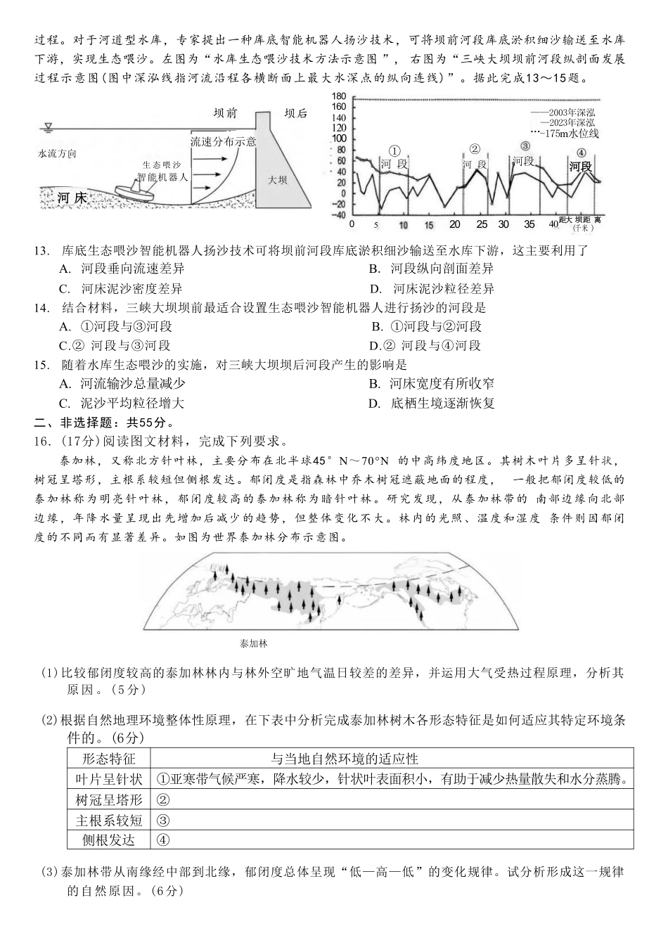 地理重庆市重庆巴蜀中学2026届高三年级5月高考适应性月考(九)(5.10-5.12).pdf_第3页