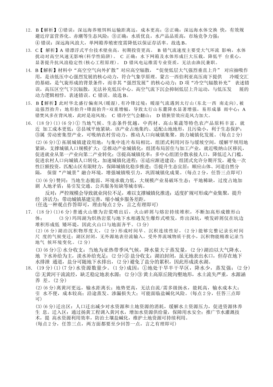 地理重庆市重庆一中搞2026届高三年级5月三诊考试(5.7-5.9)(1).docx_第2页